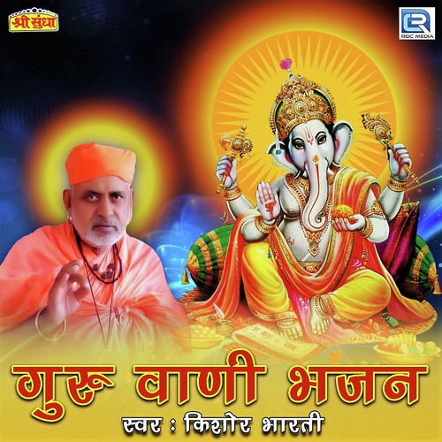Ganpat Garva - Rocky Sarswat