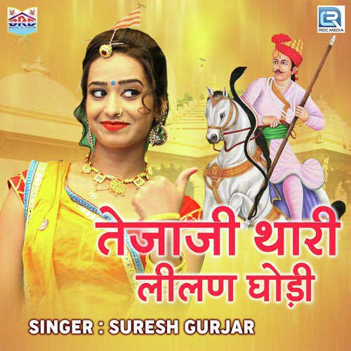 Tejaji Thari Lilan Ghodi - Ramkishor Kaju, Raju Khajwana