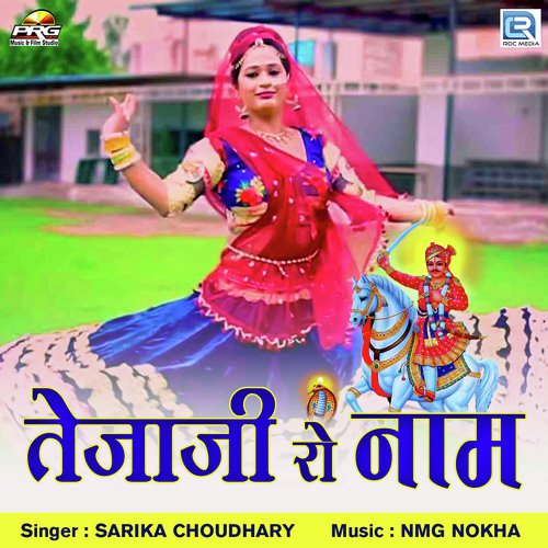 Tejaji Ro Naam - Ramkishor Kaju, Raju Khajwana