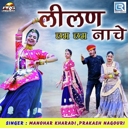 Lilan Chham Chham Nache - Ramkishor Kaju, Raju Khajwana