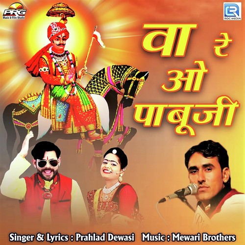 Wa Re O Pabuji - Prahlad Dewasi