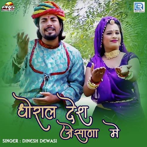 Dhorala Desh Jeshana Mein - Prahlad Dewasi
