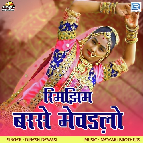 Rimjhim Barse Mewadlo - Prahlad Dewasi