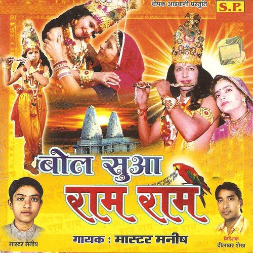 Bol Sua Ram Ram - Satish Dehra, Pratibha Singh Baghel