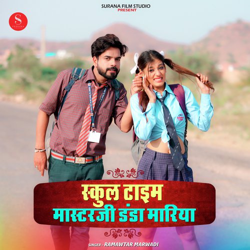 School Time - Masterji Danda Mariya - Yogesh Marwadi