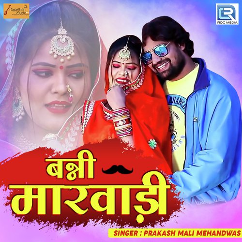 Banni Marwadi - Yogesh Marwadi