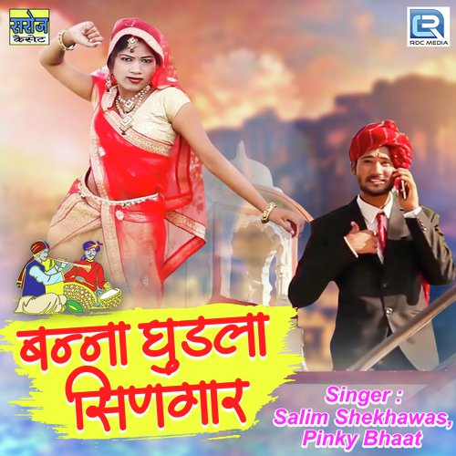 Banna Ghudla Shingare - Shyam Bidiyasar