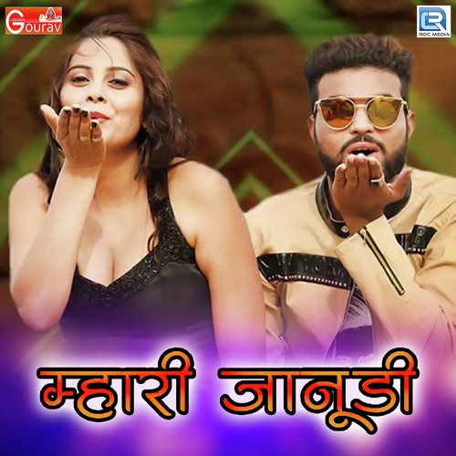 Mhari Janudi - Shyam Bidiyasar