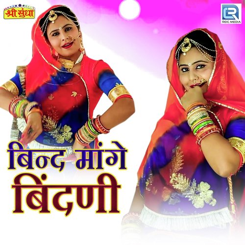 Bind Mange Bindani - Neelam Mali