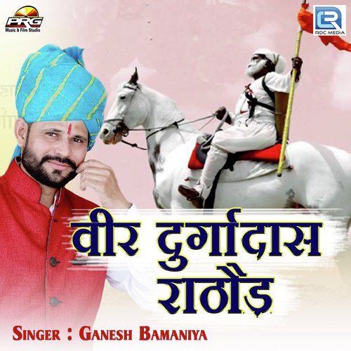 Veer Durgadas Rathore - Ganesh Bamaniya