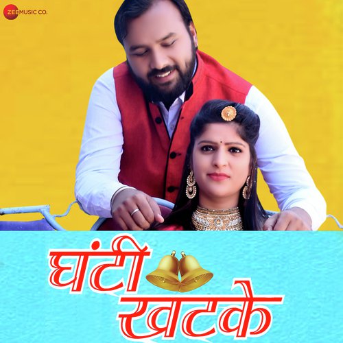 Ghanti Khatke - Ganesh Bamaniya