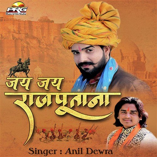 Jai Jai Rajputana - Ganesh Bamaniya