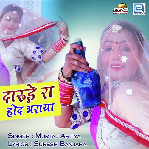Darude Ra Hoad Bharaya - Mahendra Rajpurohit