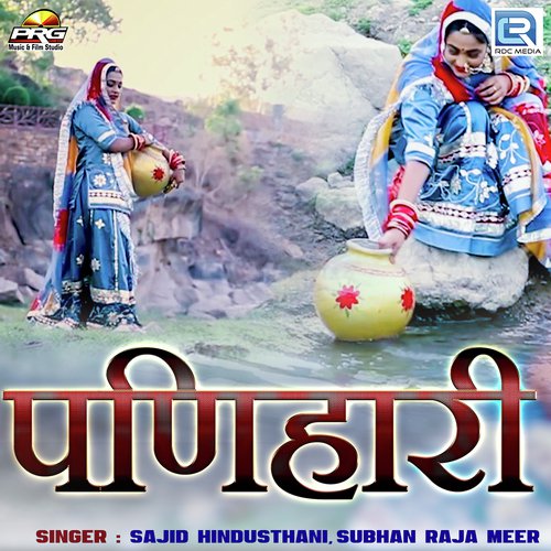 Panihari - Mahendra Rajpurohit