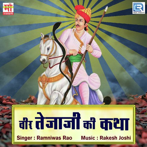 Veer Teja Ji Ki Katha - Ramniwas Rao