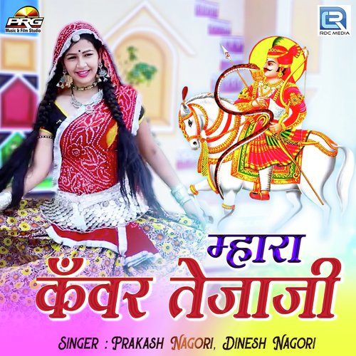 Mhara Kanwar Tejaji - Ramniwas Rao