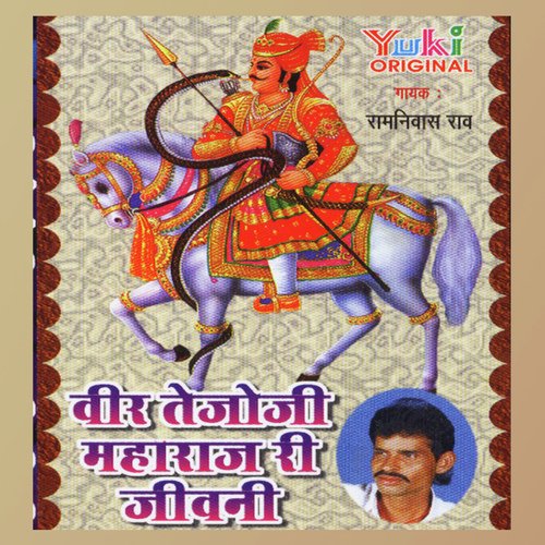 Veer Tejaji Maharaj Ri Jeevni Part - 1 - Ramniwas Rao
