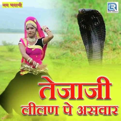 Tejaji Lilan Pe Aswar - Ramniwas Rao