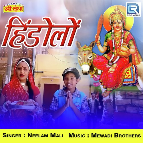 Hindolo - Neelam Mali
