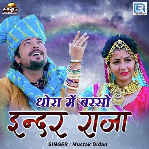 Dhora Me Barso Indar Raja - Geeta Goswami