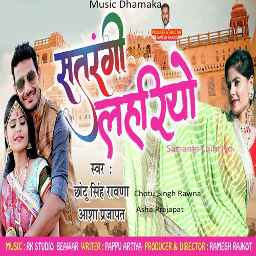 Satrangi Laihriyo - Geeta Goswami