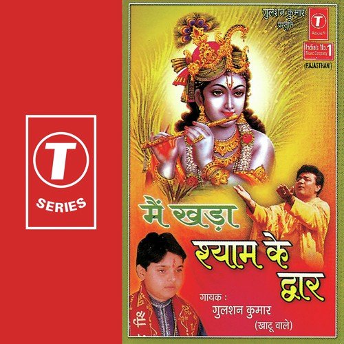 Rakh Lo Baba Humein - Gulshan Kumar, Gopal Sen