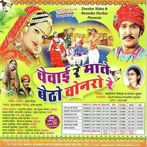 Magara Su Utari Tilodi - Babulal Rovada, Sharda Suthar, Sharda Suthar