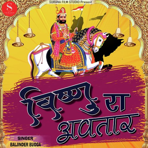 Vishnu Ra Avatar - Baljinder Bugga