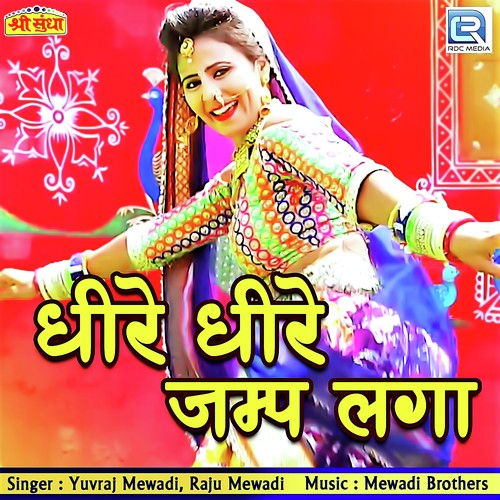 Dhire Dhire Jump Laga - Dinesh Lambiya