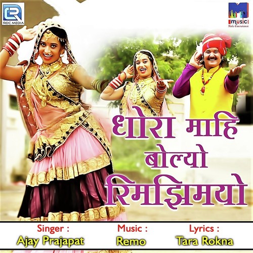 Dhora Mahi Bolyo Rimjhimiyo - Dinesh Lambiya