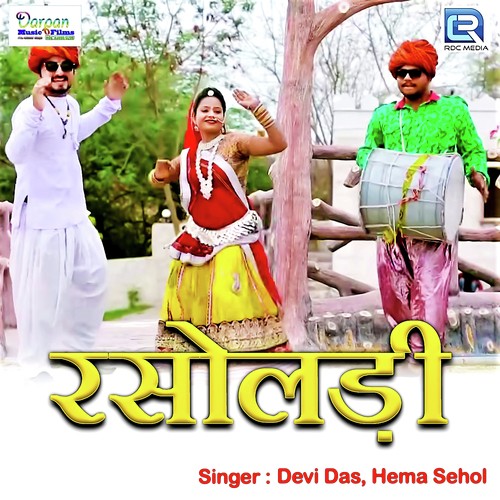 Rasoladi - Dinesh Lambiya
