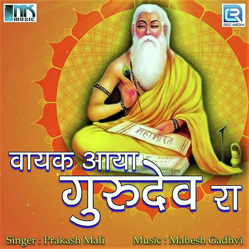 Kabir Amritwani Part  2 - Prakash Mali