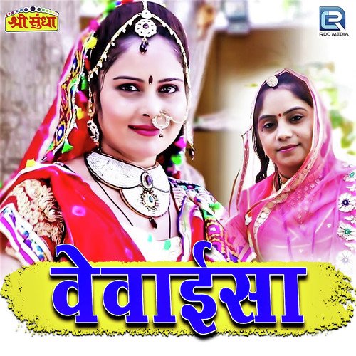 Vevaisa - Geeta Goswami