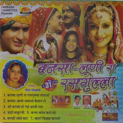 Utho Sasurji Loto Lavo - Geeta Goswami