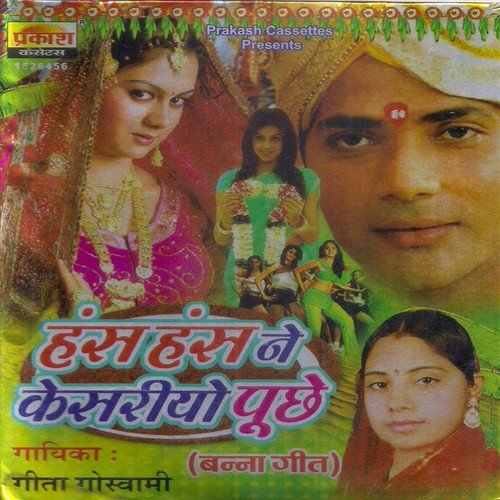 Fashion Main Chudala Nahi Peru - Geeta Goswami