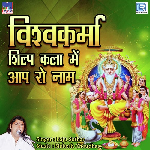 Vishvkarma Shilp Kala Me Aap Ro Naam - Raju Suthar