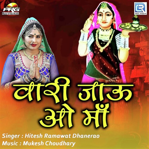 Vari Jau O Maa - Hitesh Ramawat Dhanerao