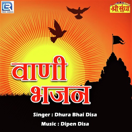 Panch Naag Pakad - Dhura Bhai Disa