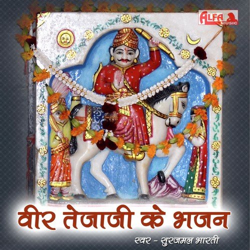 Aavo Re Nagar Ki Saheliya - Surajmal Bharti