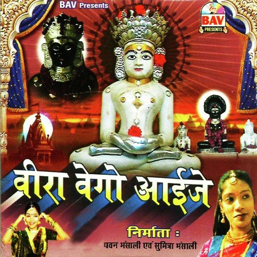 Veer Sa Bai Ri Deeksha Par - Ajay Karan, Dimpal, Lavli