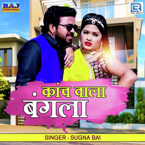 Kanch Wala Bungla - Neelam Mali