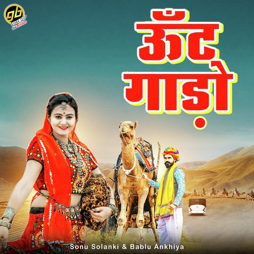 Unth Gado - Sonu Solanki, Bablu Ankiya