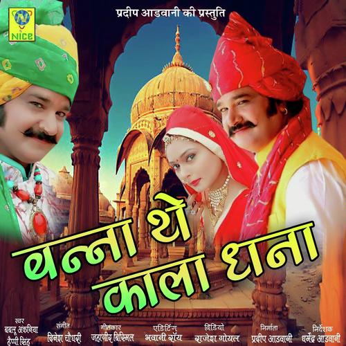 Banna The Kala Dhana - Sonu Solanki, Bablu Ankiya