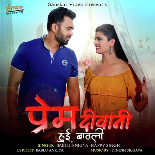 Prem Deewani Hui Bavli - Sonu Solanki, Bablu Ankiya