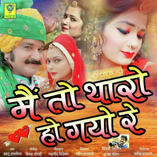 Main To Tharo Ho Gayo Re - Sonu Solanki, Bablu Ankiya