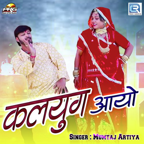 Kalyug Aayo - Sonu Solanki, Bablu Ankiya