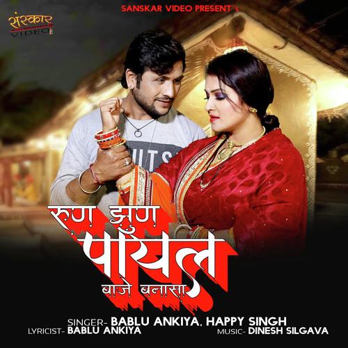 Run Jun Payal Mori Baje Banasa - Bablu Ankiya, Happy Singh, Bablu Ankiya