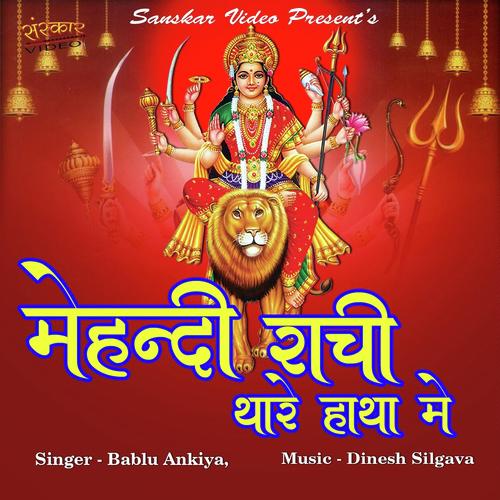 Mahandi Rachi Thara Hatha Me - Bablu Ankiya, Happy Singh, Bablu Ankiya