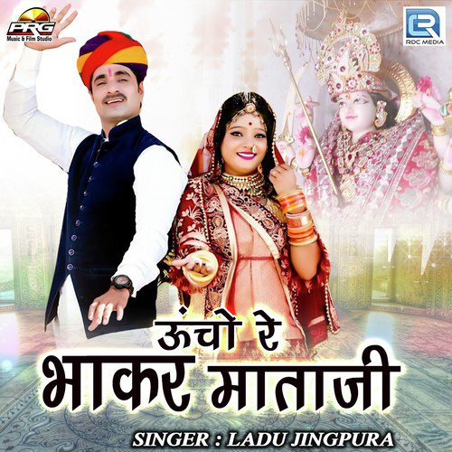 Uncho Re Bhakar Mataji - Ladu Jingpura
