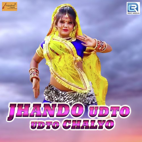 Jhando Udto Udto Chalyo - Yuvraj Mewadi, Mamta Rangili